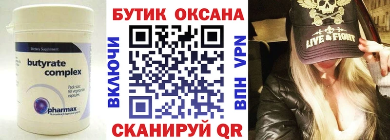 Бутират 99%  Октябрьский 